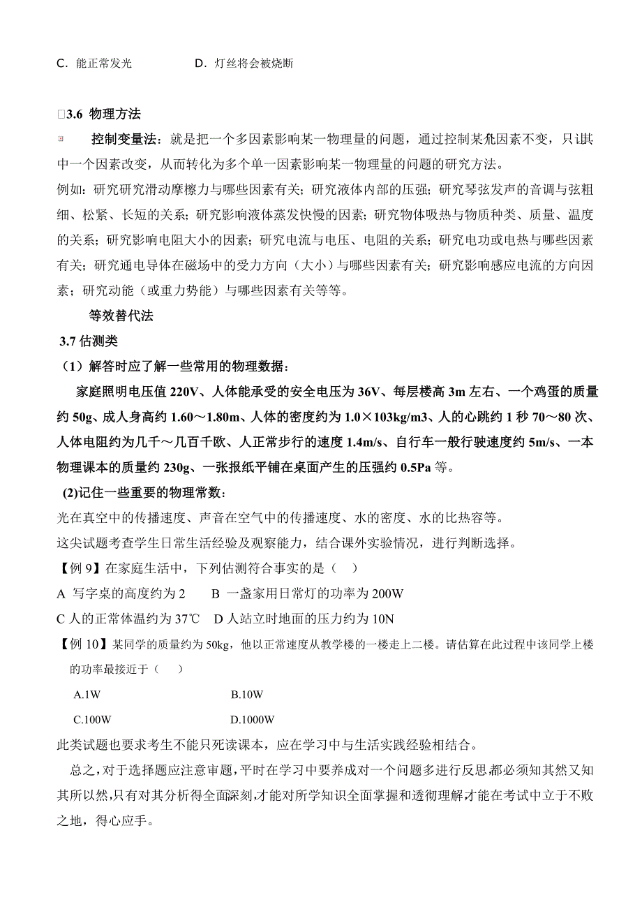 2015年中考物理-选择题(无答案).doc_第5页