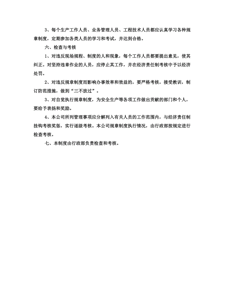 企业规章制度管理规定_第4页