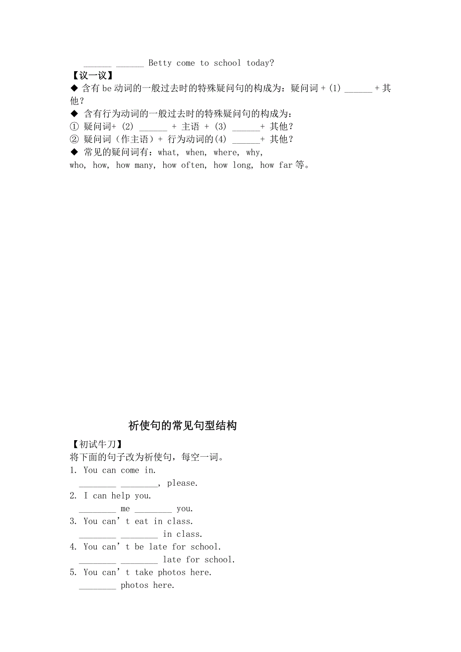 一般过去时句型.doc_第3页