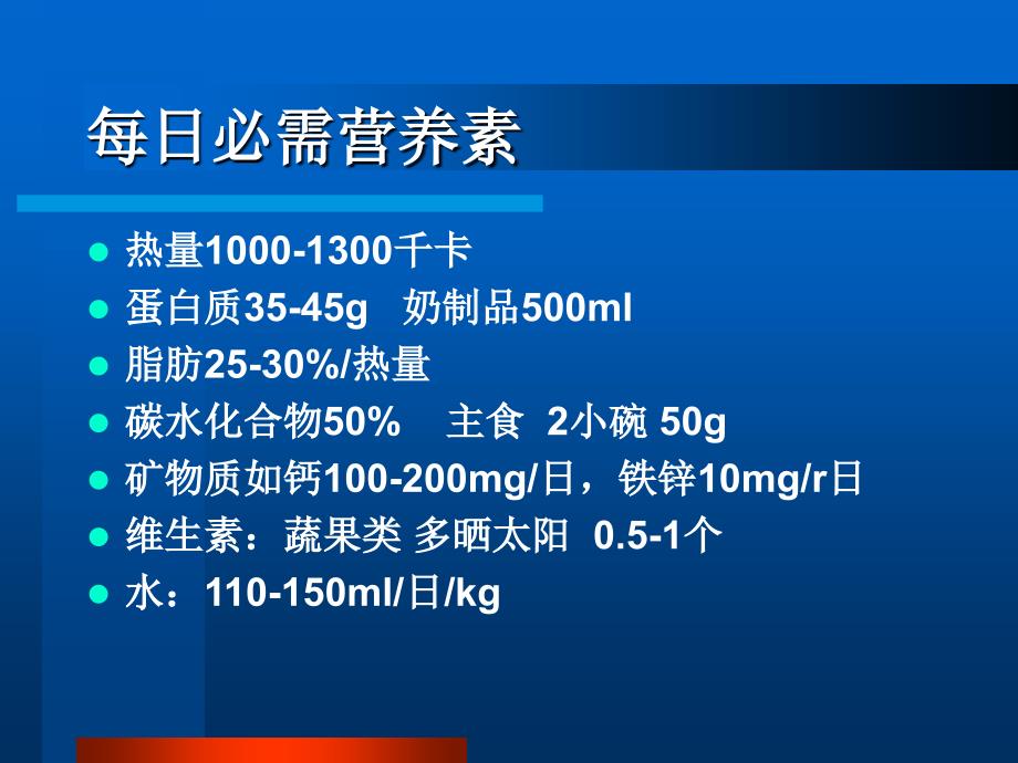 1-3岁幼儿喂养及常见问题概述PPT课件_第3页