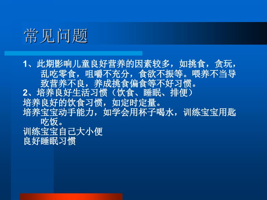 1-3岁幼儿喂养及常见问题概述PPT课件_第4页