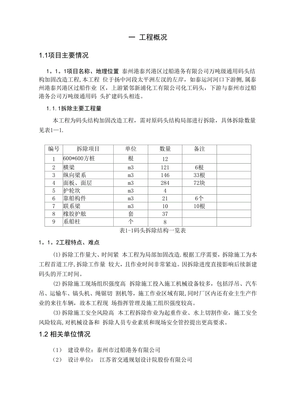 码头拆除安全施工专项方案_第3页