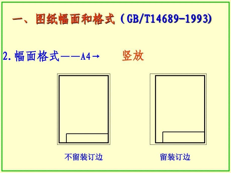 画法几何制图的基本知识与技能课件_第5页