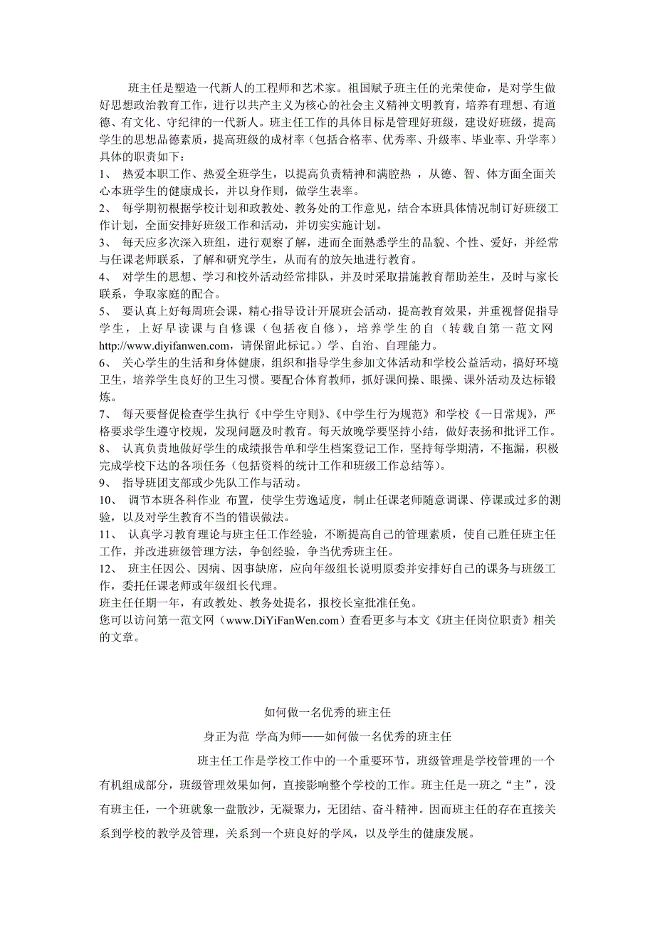 班主任是塑造一代新人的工程师和艺术家_第1页