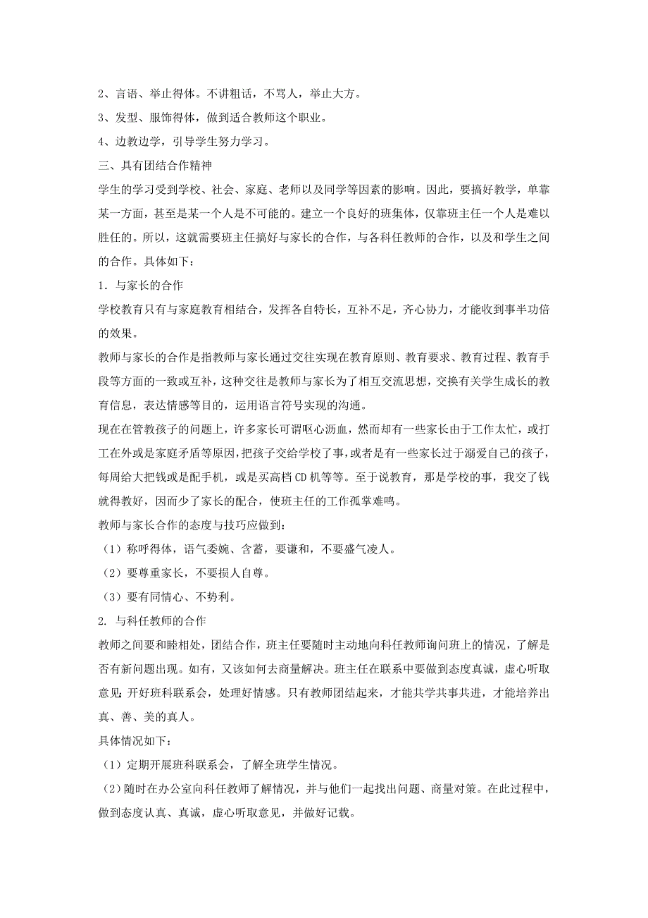 班主任是塑造一代新人的工程师和艺术家_第3页