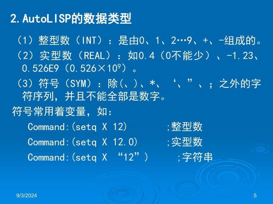 AutoLisp的教程培训PPTAutoLISP绘图程序设计_第5页