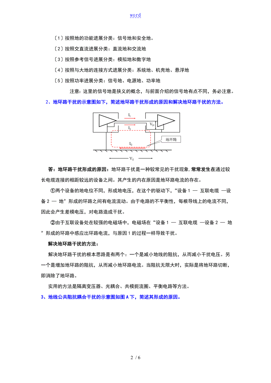 protel电磁兼容_第2页