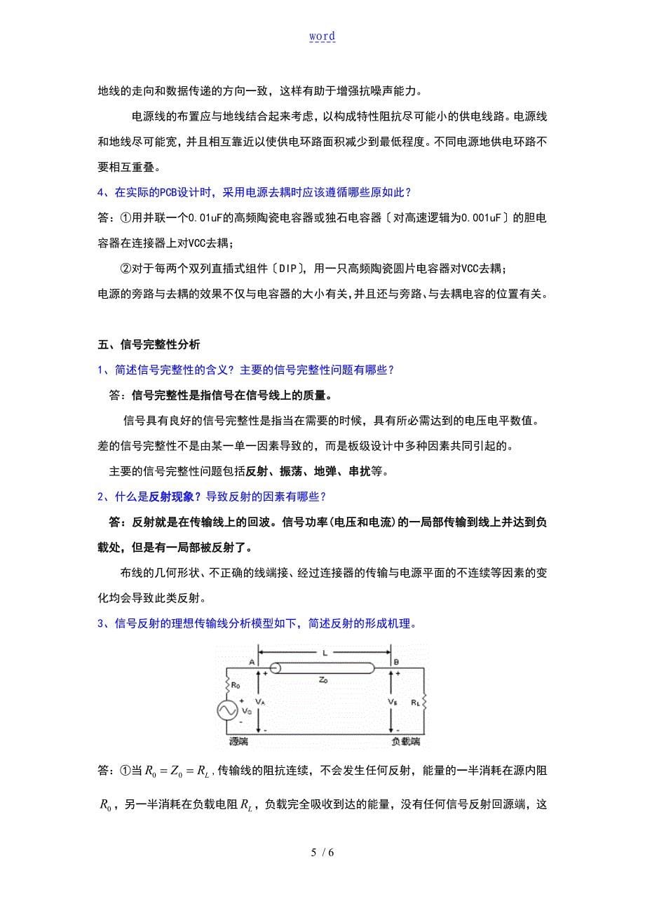 protel电磁兼容_第5页