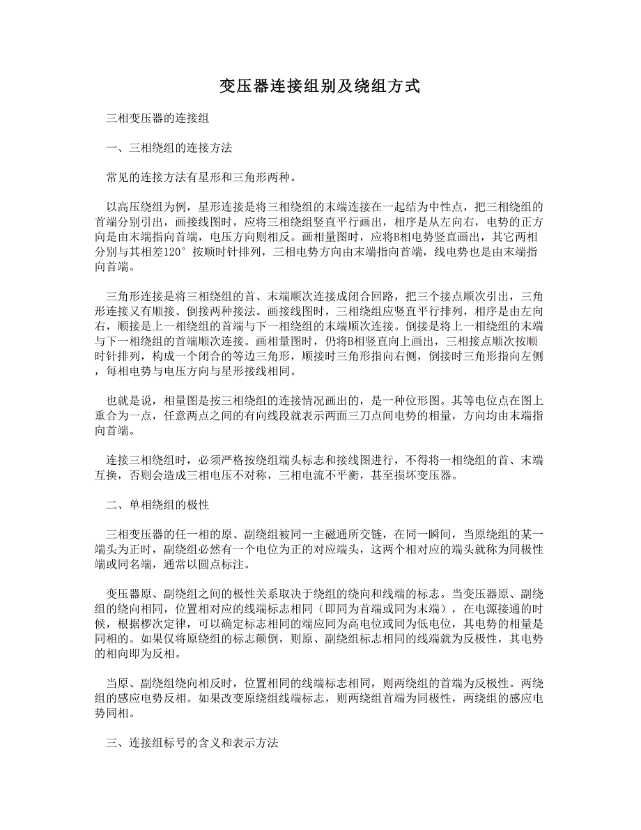 变压器连接组别及绕组方式_第1页