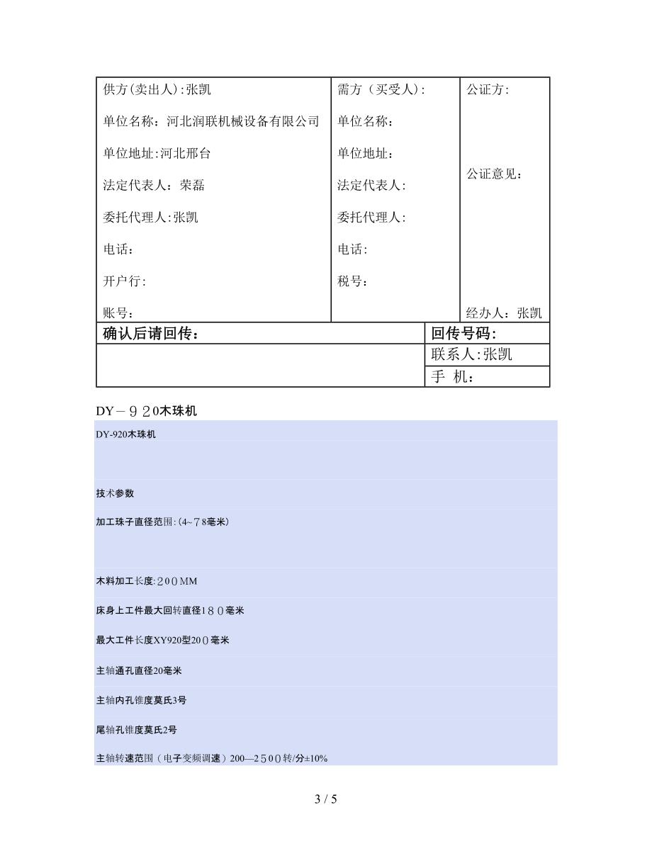 10寸专业木工台锯倒装手提电圆锯_第3页