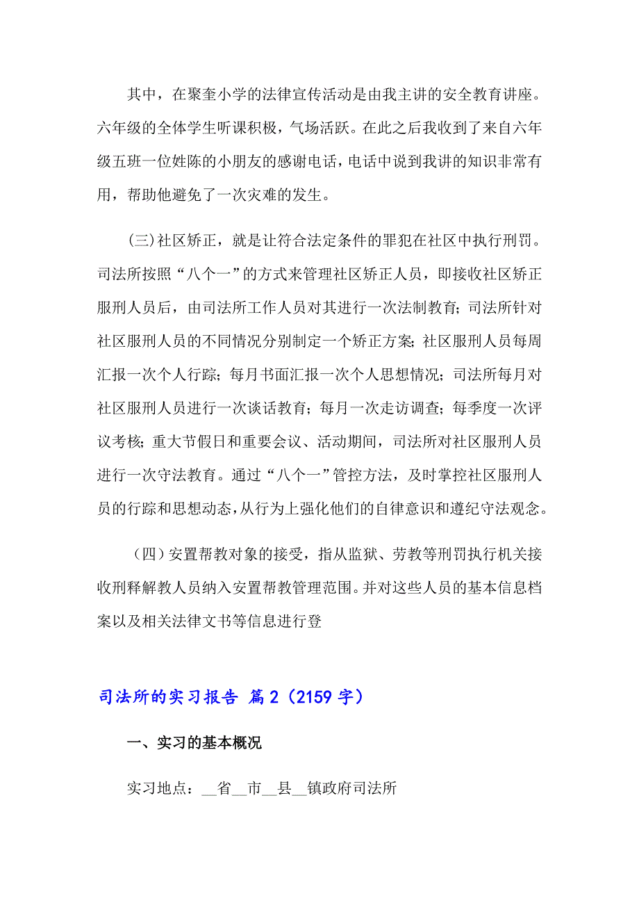 司法所的实习报告模板合集10篇_第2页