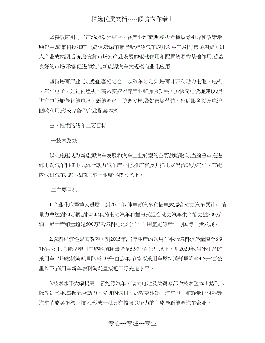 节能与新能源汽车产业发展规划概要_第3页