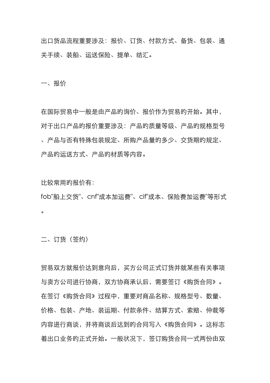 出口货物流程_第1页