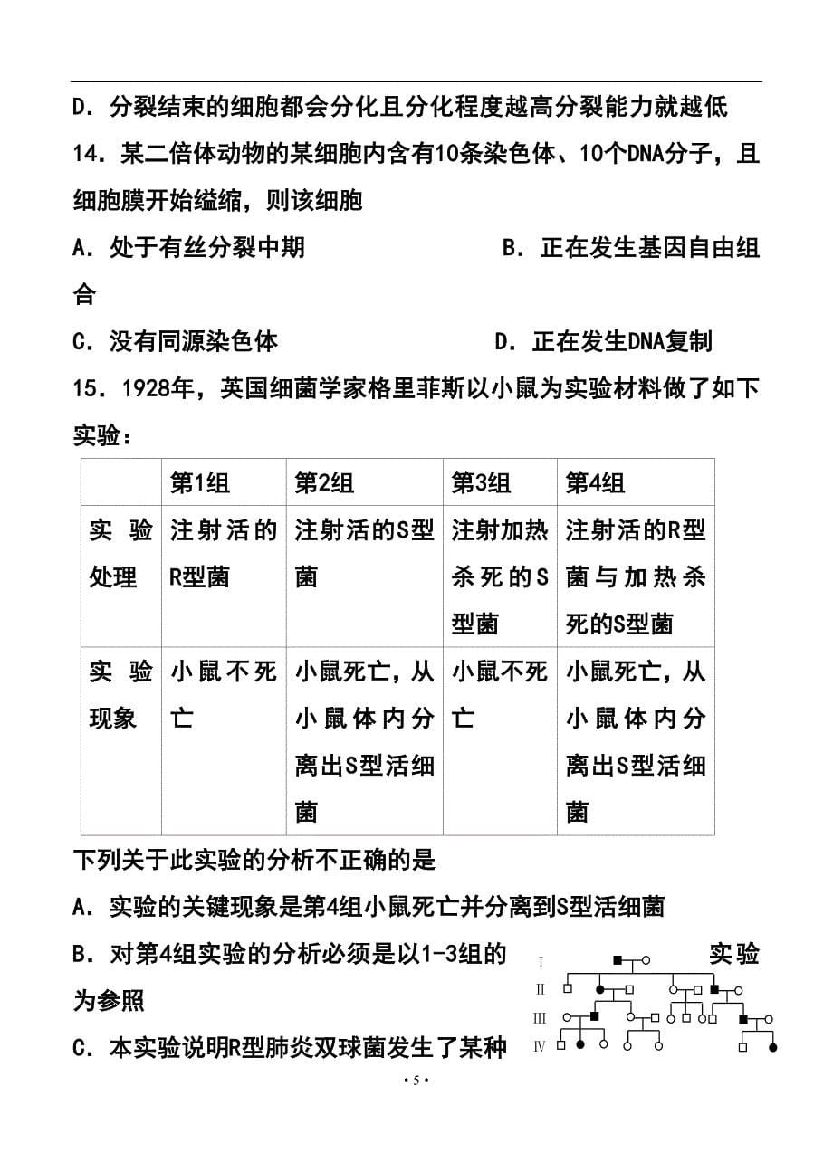 黑龙江省大庆市高三第一次教学质量检测生物试题及答案_第5页