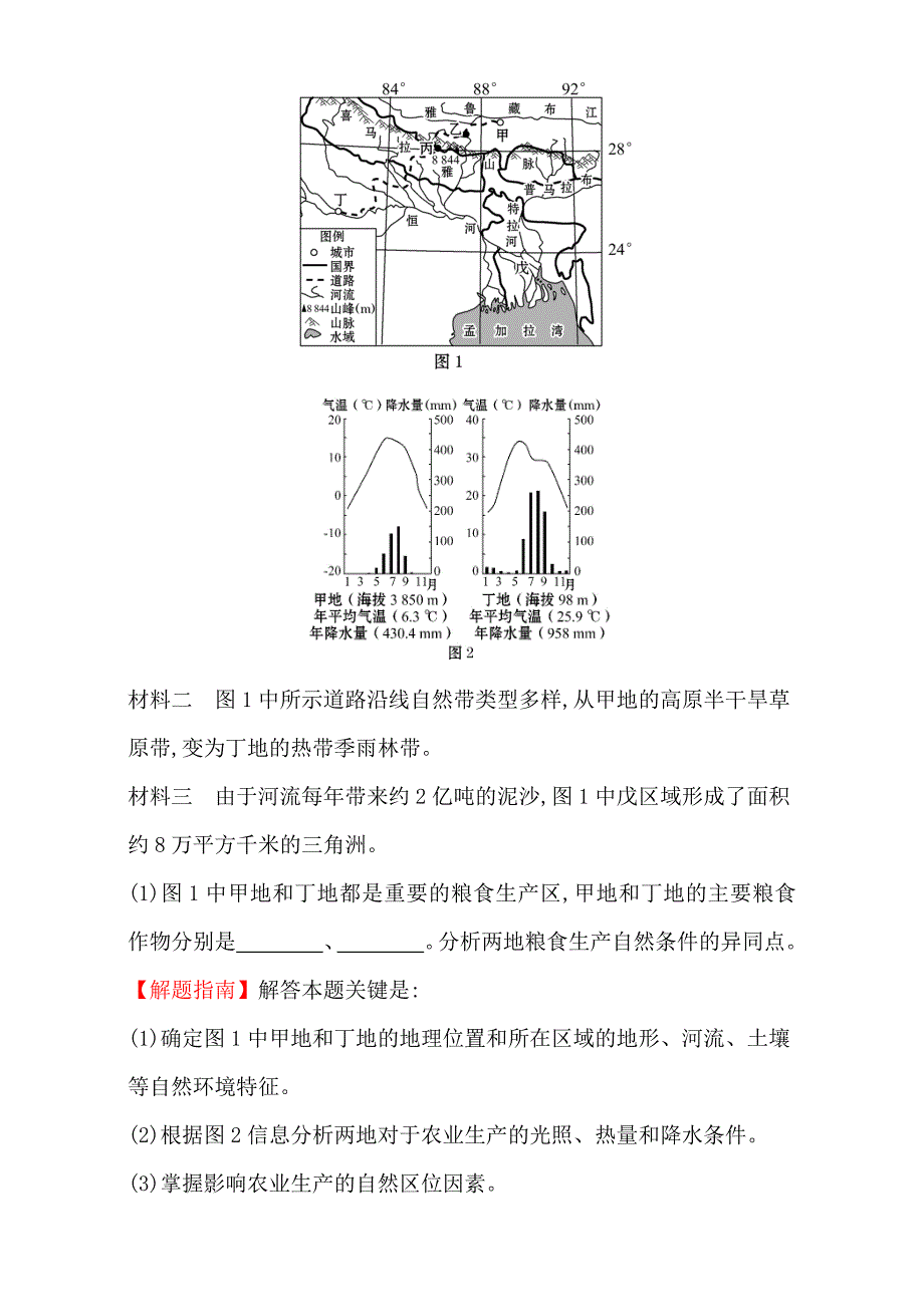 【最新】【世纪金榜】高考地理二轮考点复习：14 区域经济发展 Word版含解析_第3页