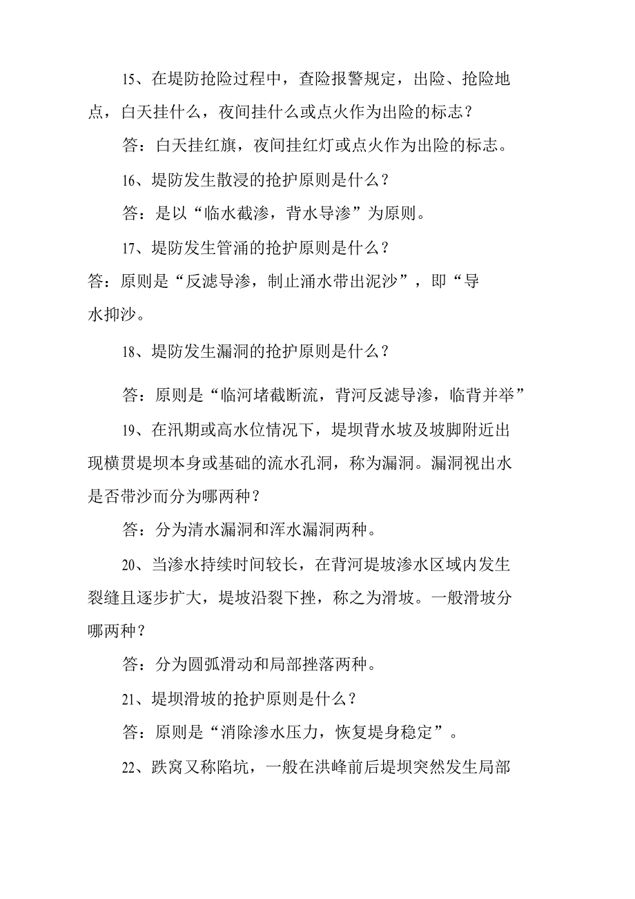 防洪知识100问_第3页