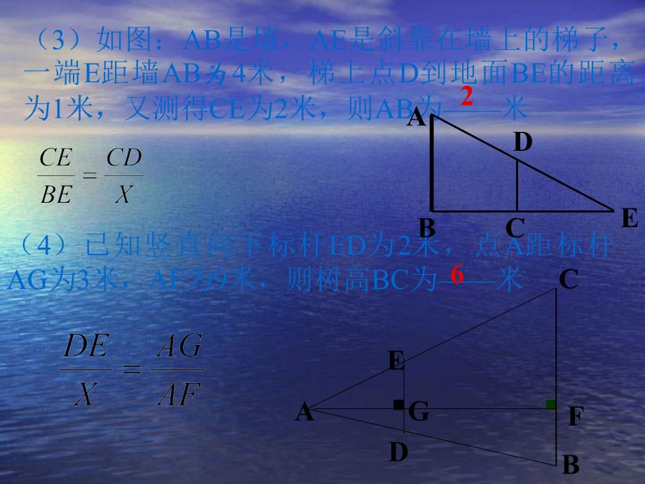 九年级数学相似三角形的性质及其应用1_第4页