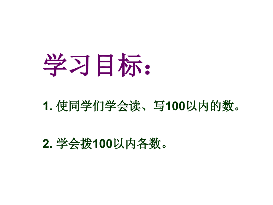 小学一年级数学：读数、写数_第3页