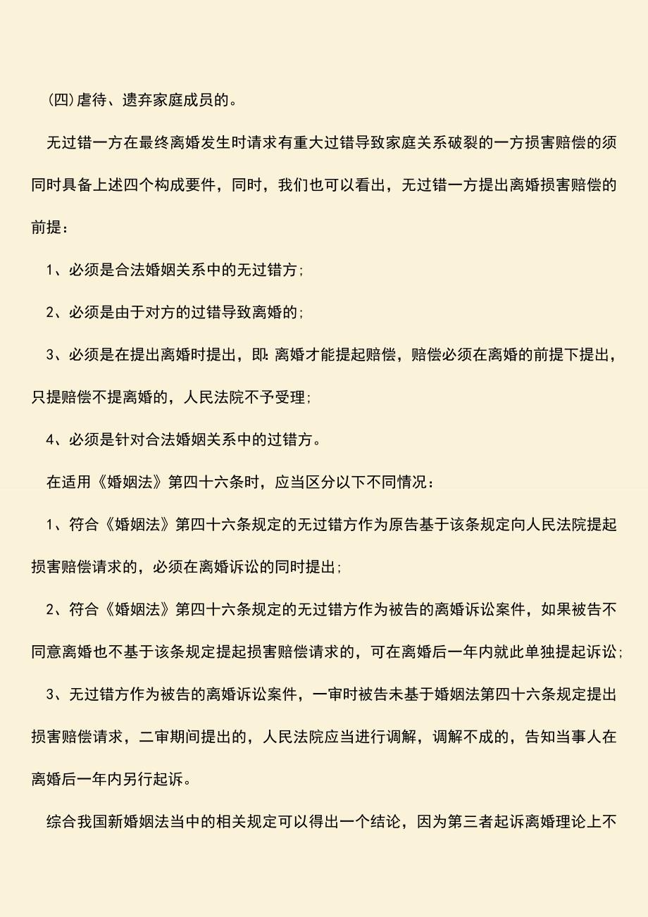 因为第三者起诉离婚是否可以要求对方赔偿.doc_第2页