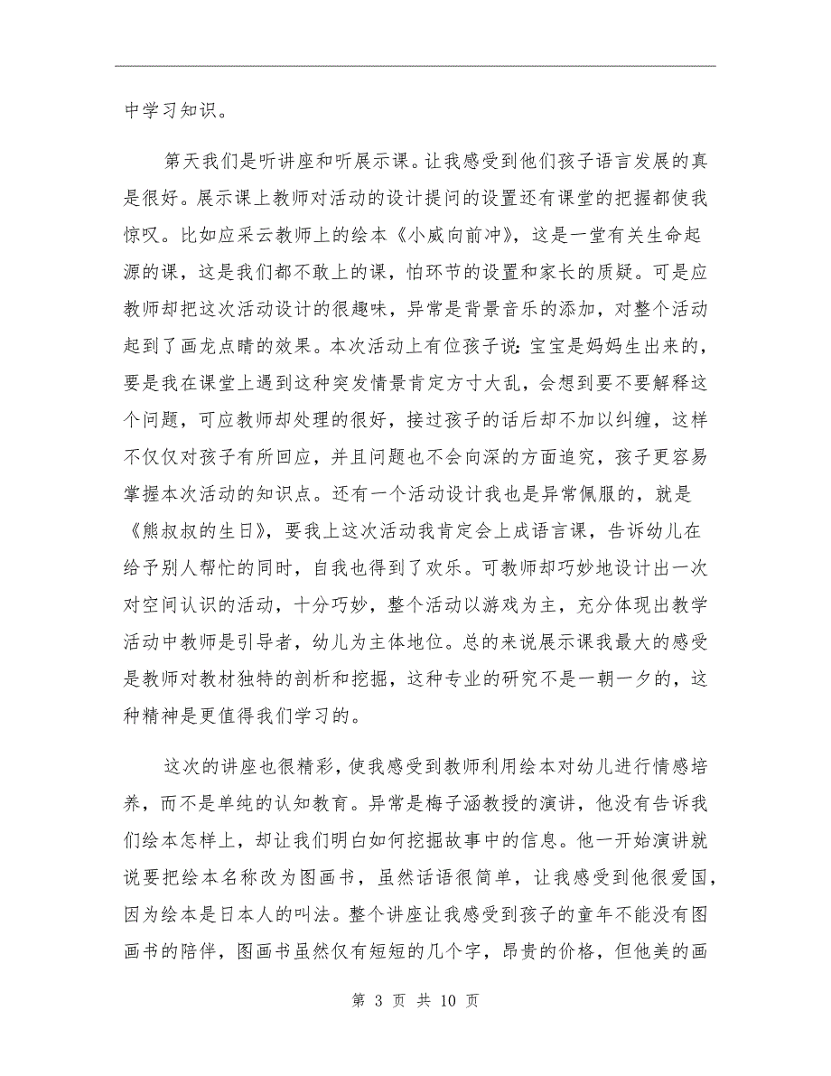 幼儿语言教育工作总结范文_第3页