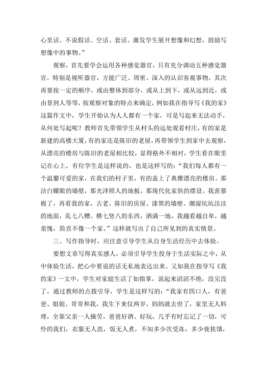 提高学生写作水平之我见.doc_第2页