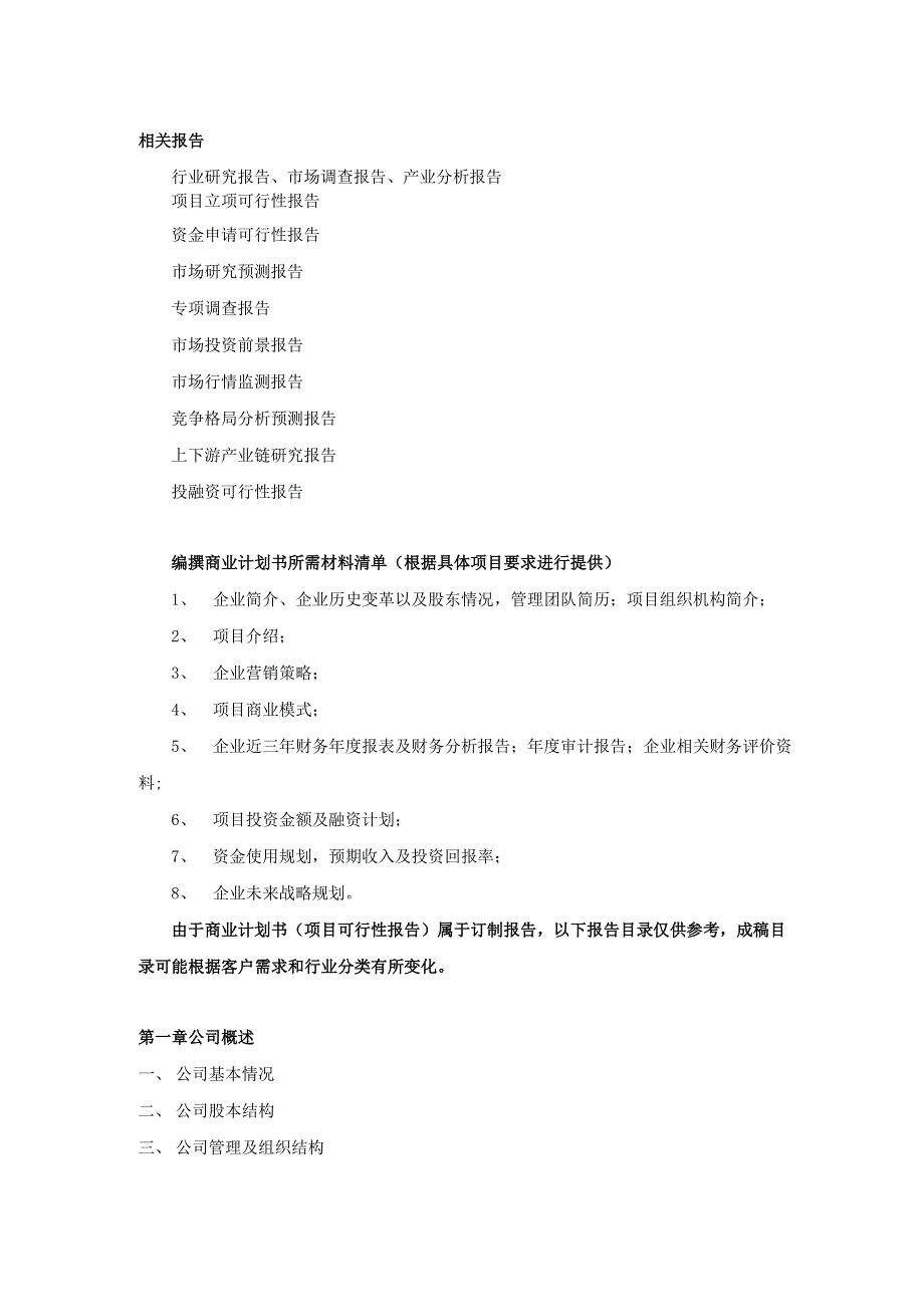 脉象仪项目商业计划书_第2页