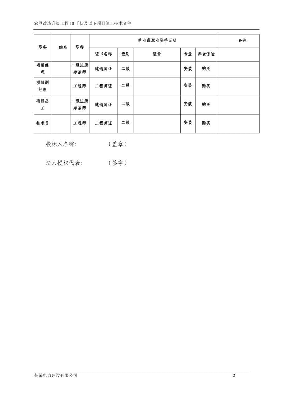 农网改造升级工程10千伏及以下项目施工技术文件_第5页