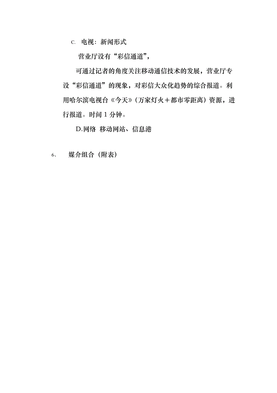 彩信宣传推广方案_第3页