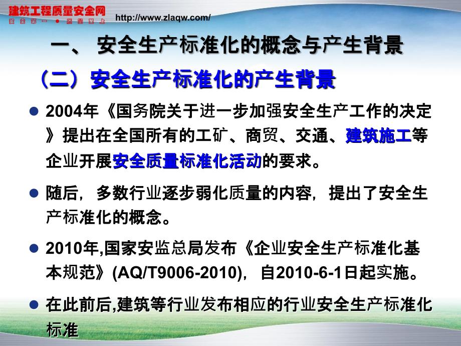 企业安全产标准化建设培训讲义_第4页