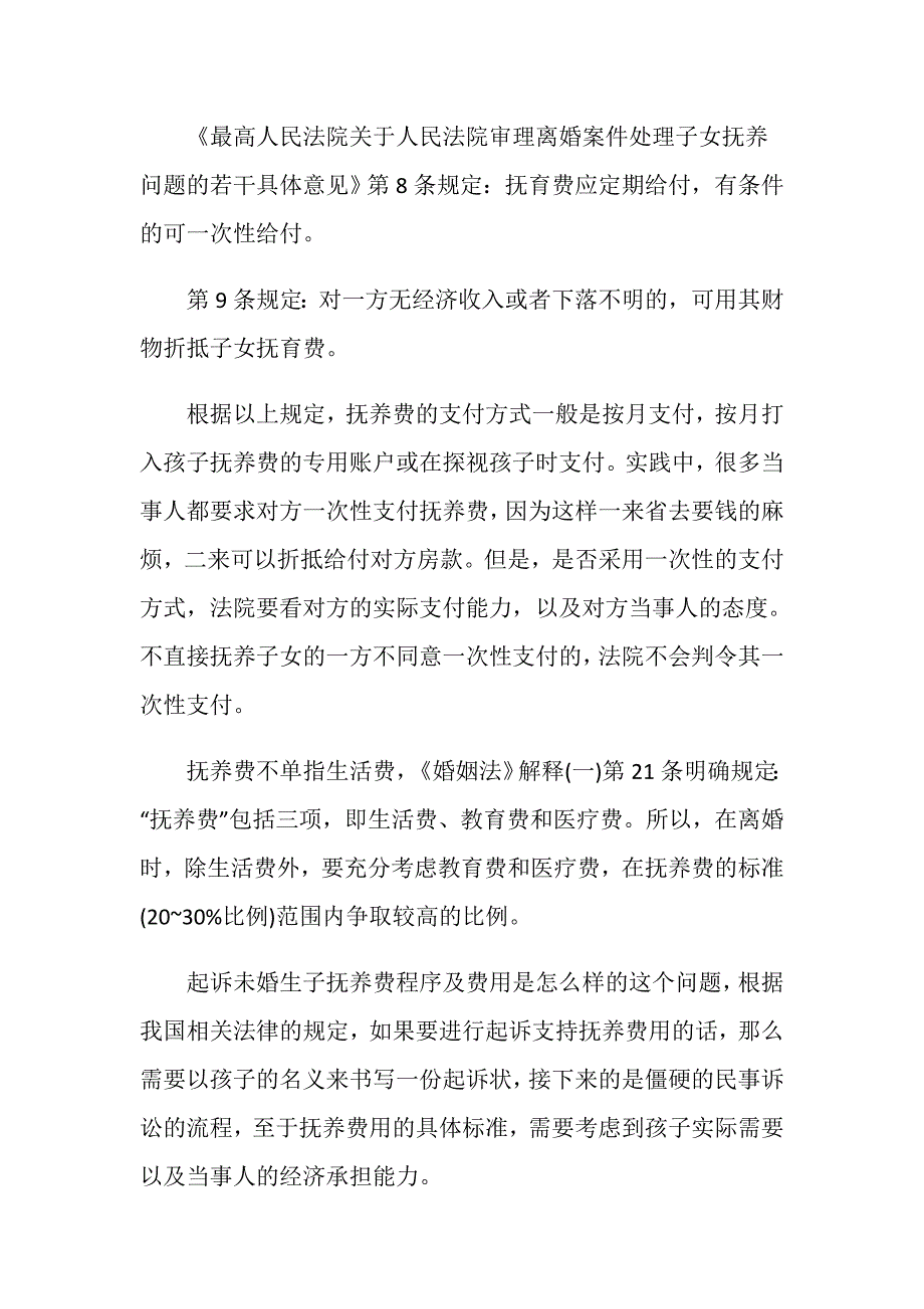 起诉未婚生子抚养费程序及费用是怎么样的？_第3页