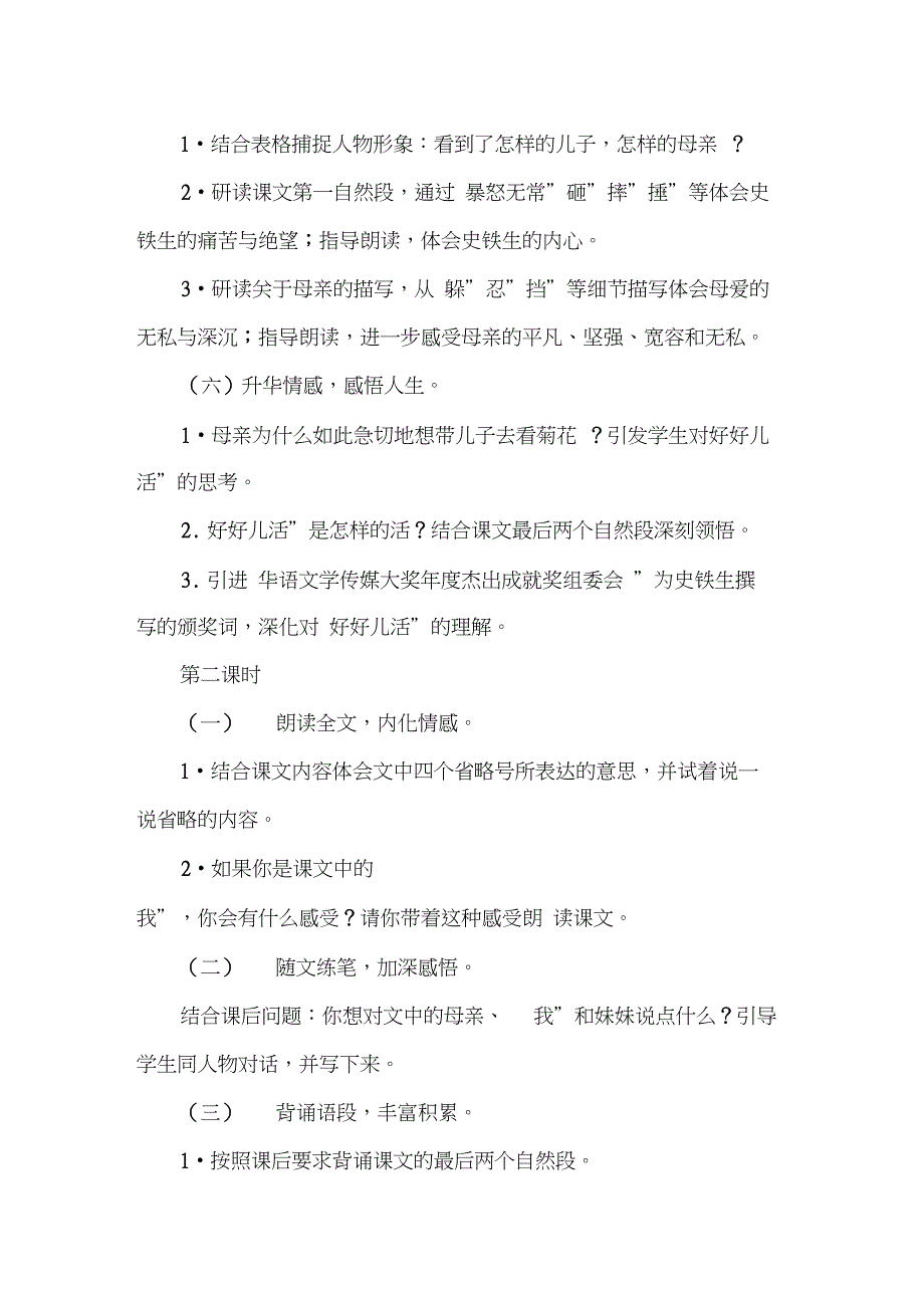 (完整word版)秋天的怀念教案一等奖_第2页