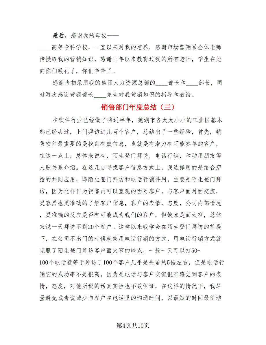 销售部门年度总结.doc_第4页