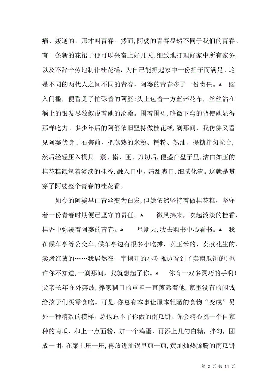 推荐高中青春的作文合集五篇_第2页