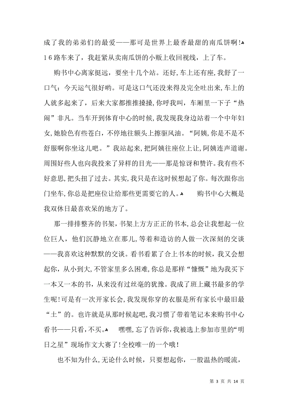 推荐高中青春的作文合集五篇_第3页