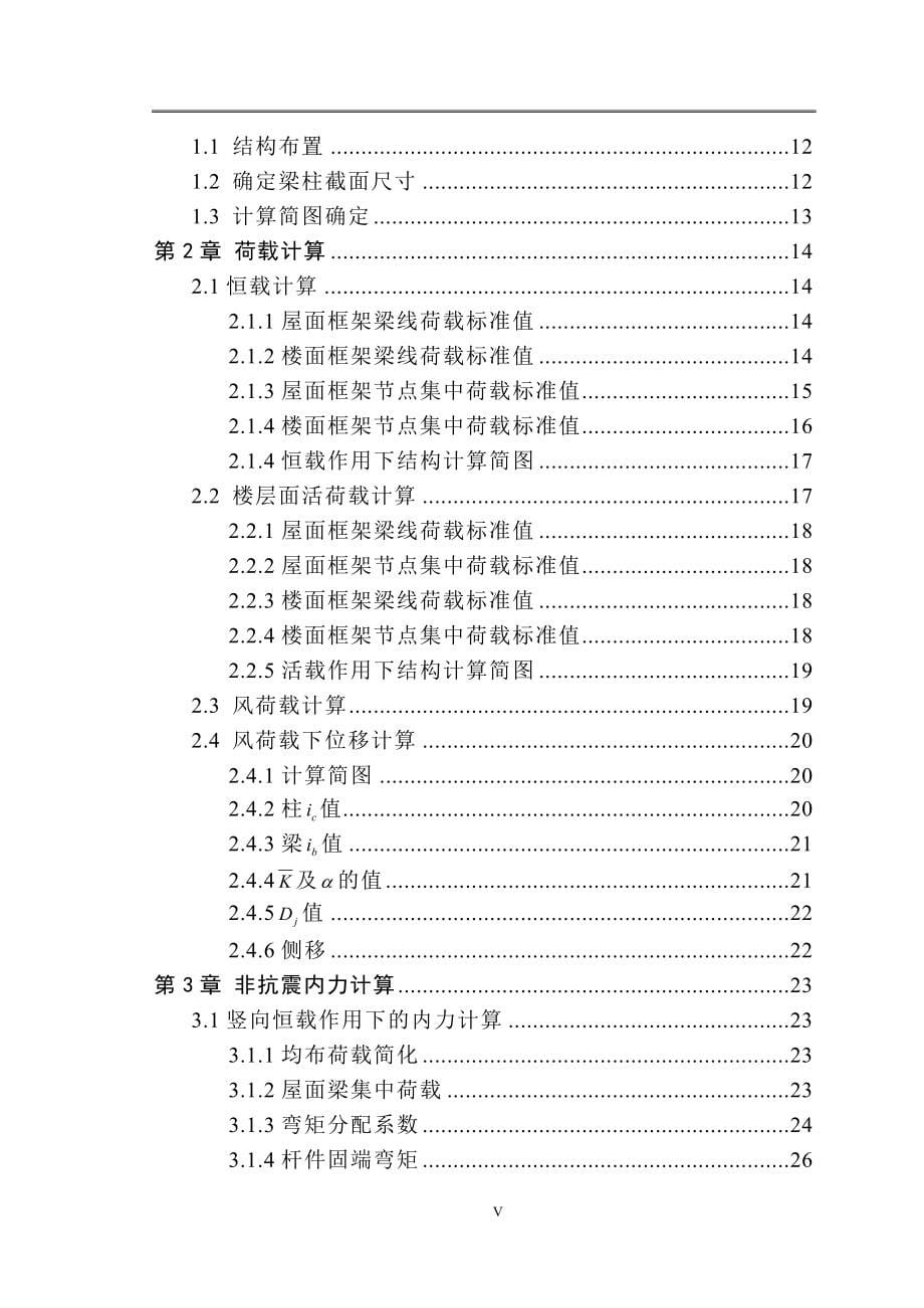 洛阳市铁门镇政府办公楼建筑与结构设计毕业设计_第5页