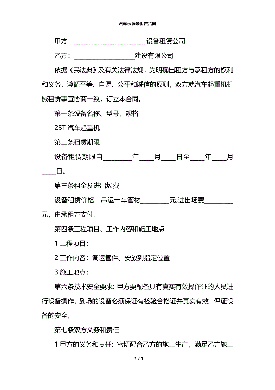 汽车示波器租赁合同_第2页