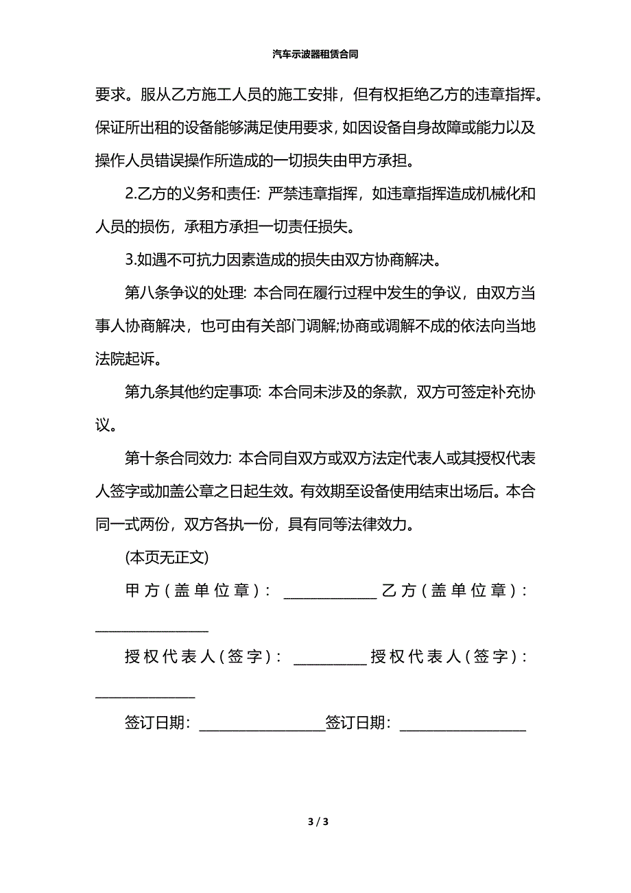 汽车示波器租赁合同_第3页