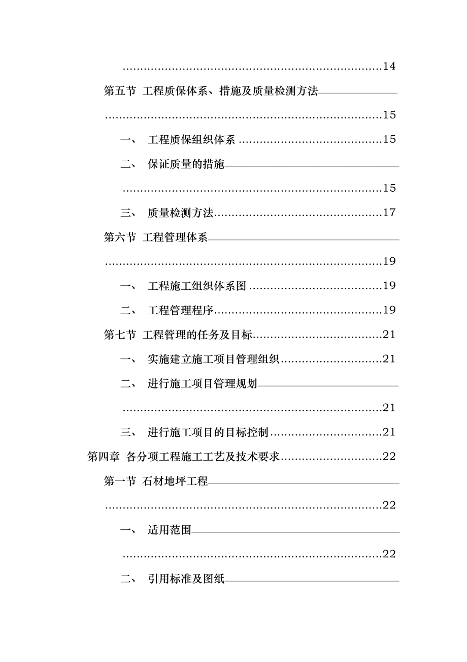 (最新)完整的装修装饰工程标书模板_第2页