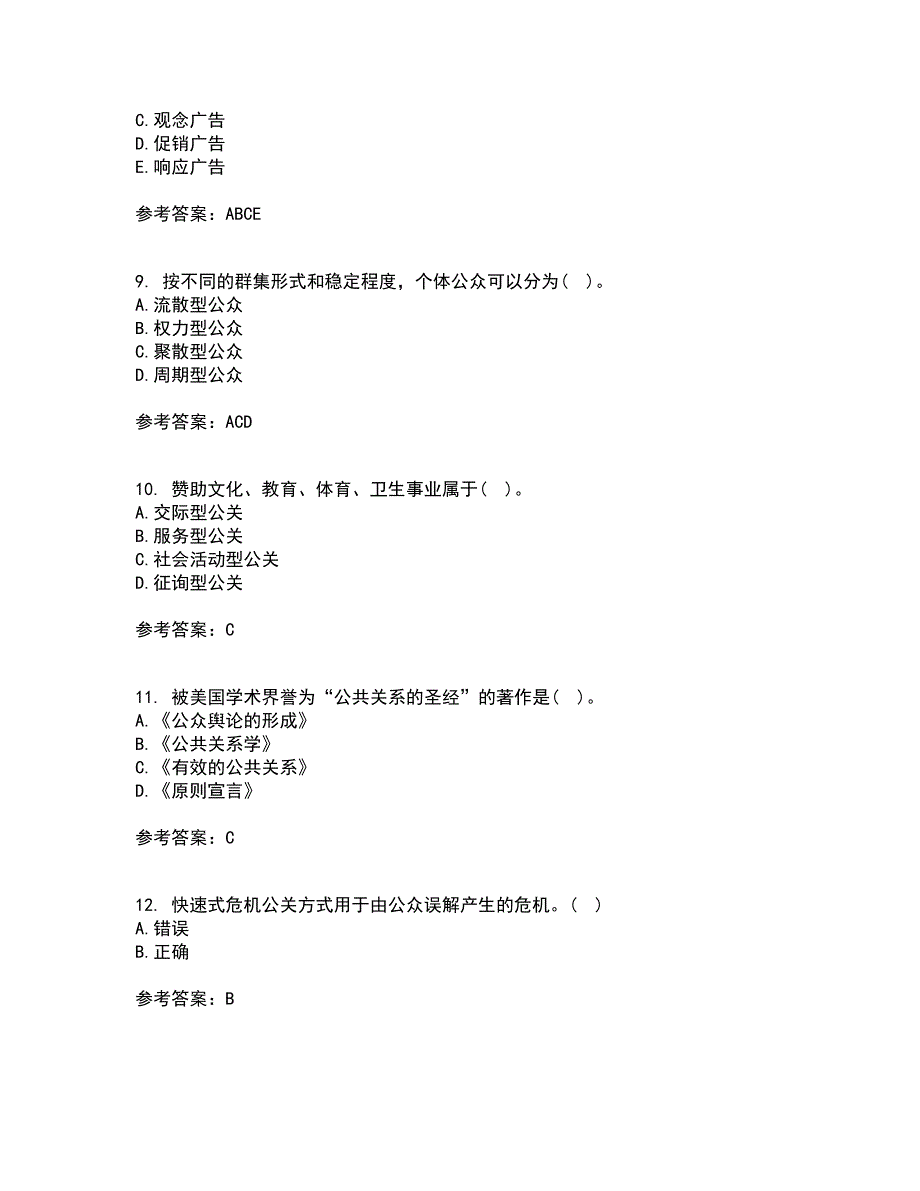 华中师范大学21春《公共关系学》在线作业二满分答案_53_第3页