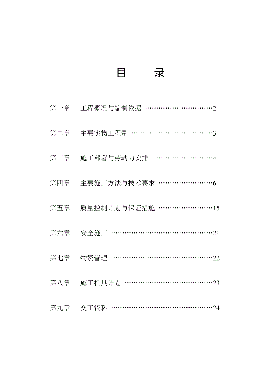 LNG气化站施工方案设计_第2页