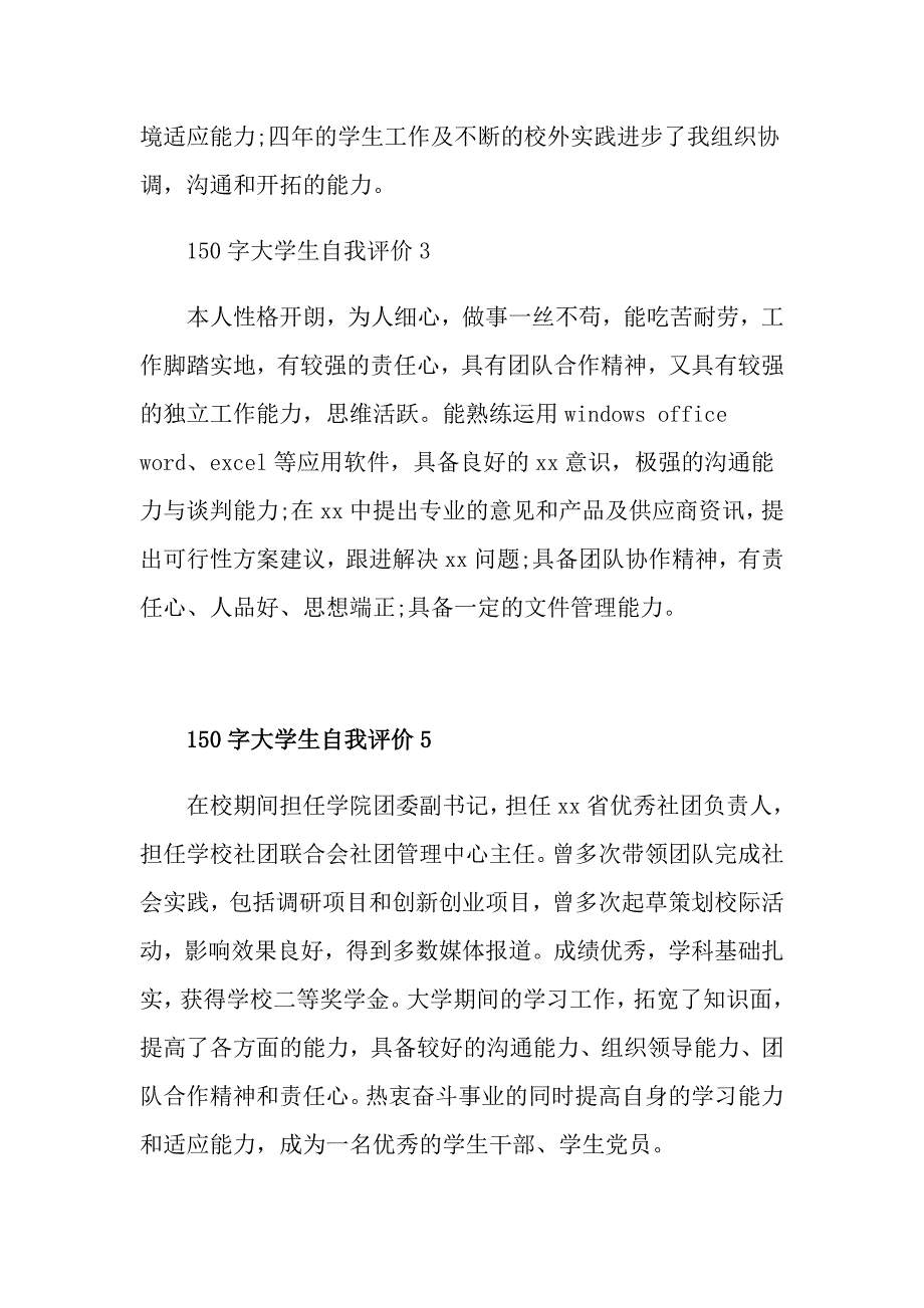 七篇150字大学生自我评价范文_第3页