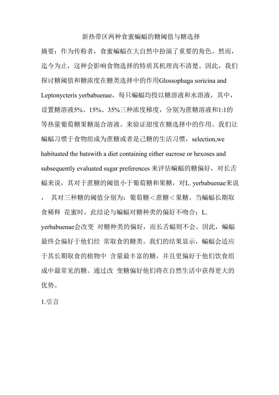 糖阈值与糖偏好_第1页