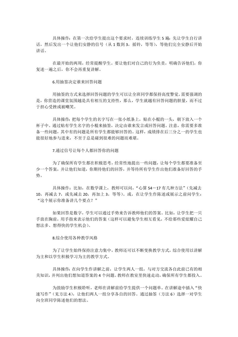 新建Micros怎样让学生上课时集中注意力——资深教师的九大策略oftOfficeWord文档.docx_第3页