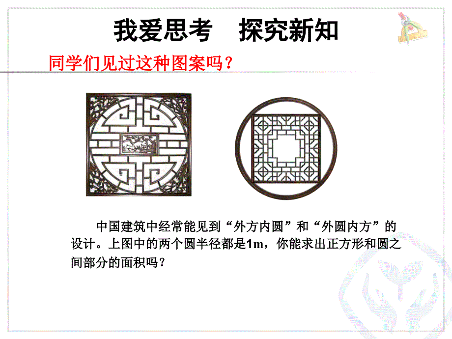 人教版小学数学六年级上册5.3.3《解决问题》ppt课件1_第3页