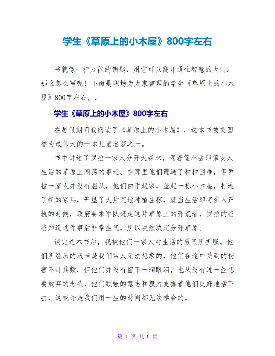 学生《草原上的小木屋》读后感800字左右_第1页