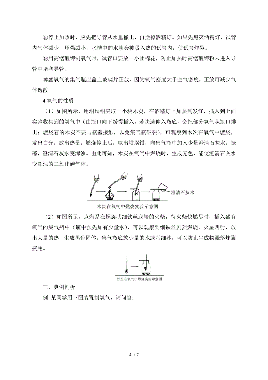 人教版九年级上册化学实验活动1氧气的实验室制取与性质教案_第4页