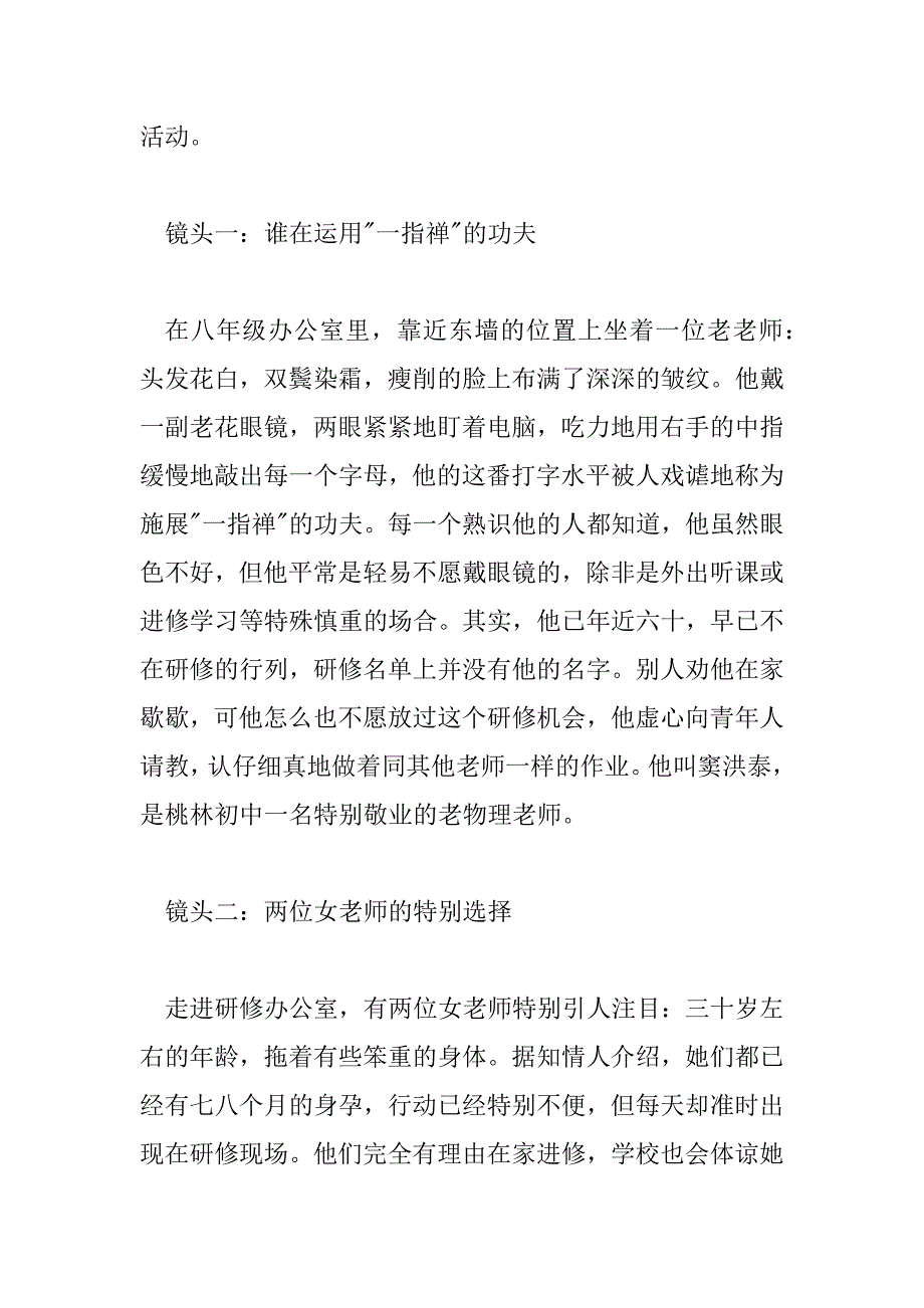 2023年教师个人研修总结报告2023年9篇_第2页