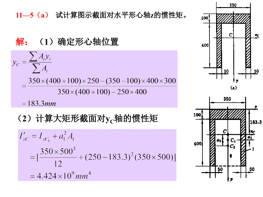 第11章材料力学弯曲应力练习题_第1页