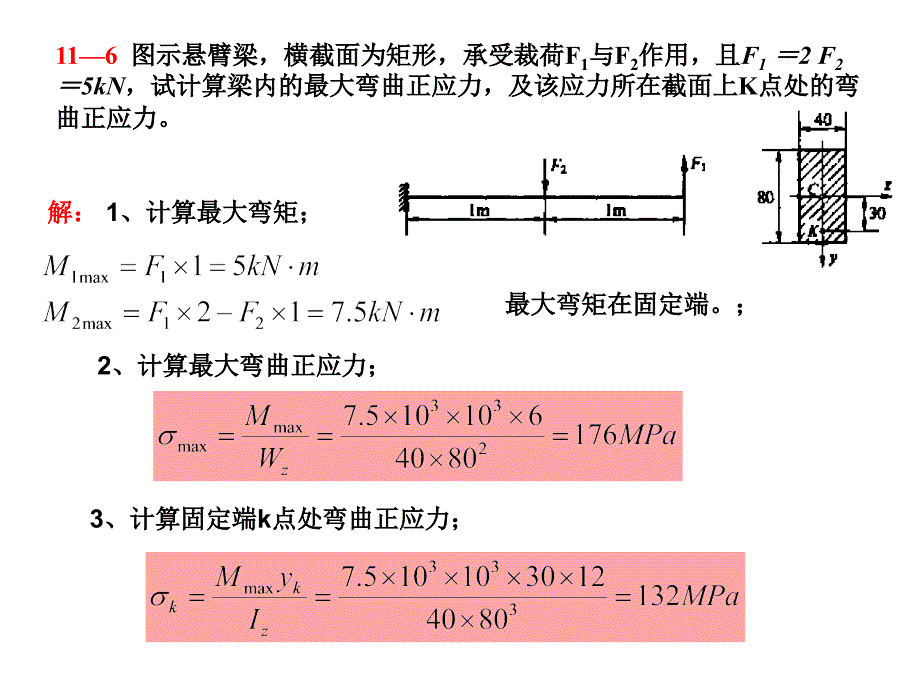 第11章材料力学弯曲应力练习题_第3页