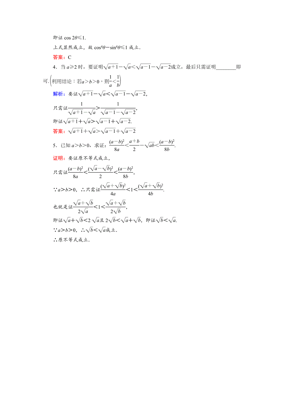 最新数学同步优化指导北师大版选修22练习：第1章 2.1、2.2 综合法与分析法 Word版含解析_第2页